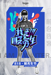 服务生海报