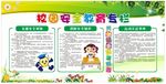 学校安全教育