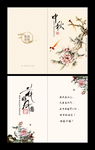 中秋贺卡