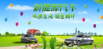 亲能源汽车
