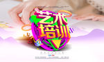 艺术培训