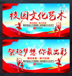 校园文化艺术节宣传活动海报