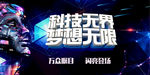 科技无限 梦想无限