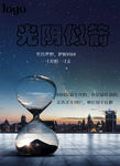 光阴似箭