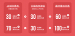 优惠券