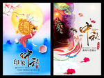 中秋节