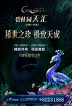 地产提案 报广 海报 DM