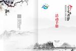 活动手册 封面  中国风