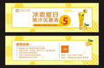 金桔柠檬代金券