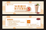 红豆奶茶代金券