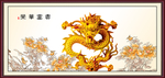 金龙送福