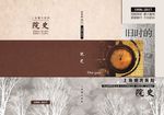 旧时的我们校史院史馆史封面