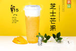 芝士芒果