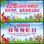 2019全国残疾预防日