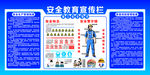 安全教育宣传栏
