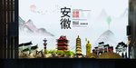 安徽如画中国风城市形象海报广告