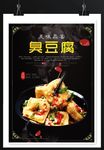 臭豆腐