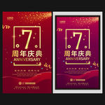 周年庆