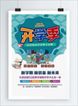 开学季