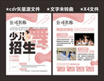 少儿舞招生宣传单