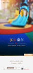 地产园林细节儿童游乐场微单海报