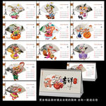 鼠年台历