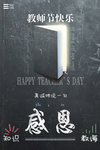 教师节感恩教诲设计