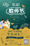 教师节快乐卡通设计