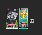 汽车美容