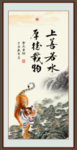 上善若水 厚德载物
