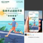 跑步健身早安手机海报