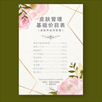价目表