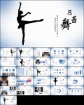 舞蹈培训芭蕾舞舞蹈艺术ppt