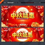 中秋