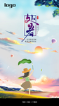 处暑节气海报