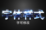 字体样式