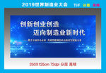 2019世界制造业大会