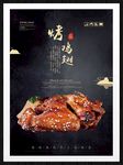 烤鸡翅