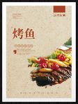 烤鱼