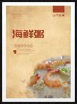 海鲜粥