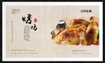 烤鸡