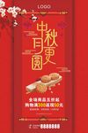 喜庆中秋月饼促销宣传活动海报