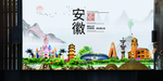 芜湖如画中国风城市形象海报广告