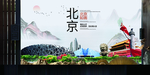 北京如画中国风城市形象海报广告