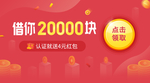 金融借款Banner