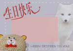 生日贺卡