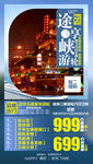 网红重庆游轮洪崖洞旅游海报