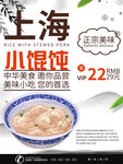 馄饨 上海馄饨