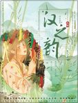汉服 汉服文化 服饰