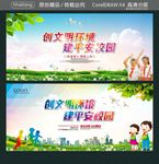 创文明环境 建平安校园